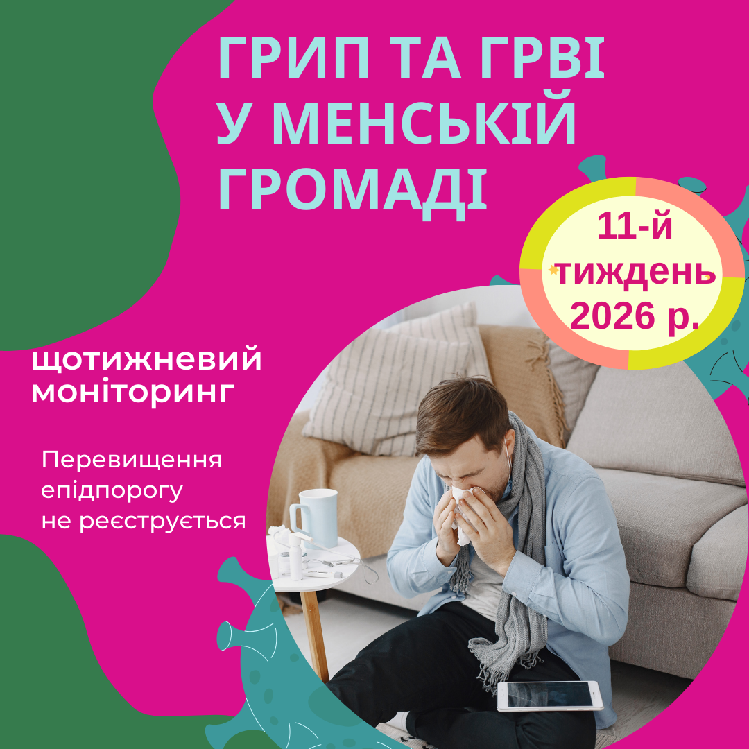 Фотографія інфографіка про захворюваність 11 тижфня 2026 року